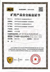 JZ系列鑿井絞車---煤礦用產(chǎn)品安全證書